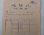 蟑螂監(jiān)測(cè)板